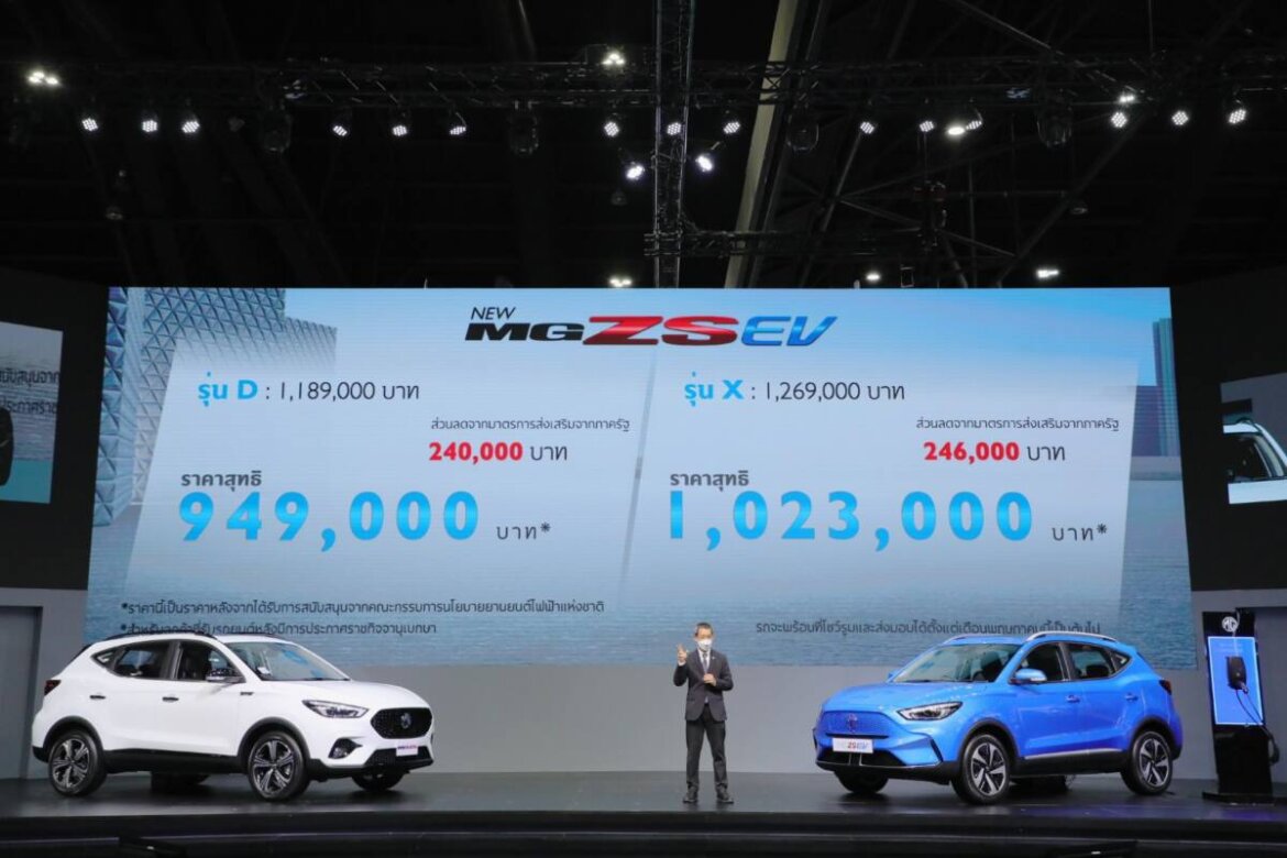 เอ็มจี เผยราคา NEW MG ZS EV เริ่มต้นที่ 949,000 บาท ในงานมอเตอร์โชว์