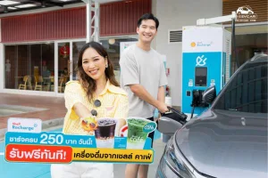 เชลล์ รีชาร์จ