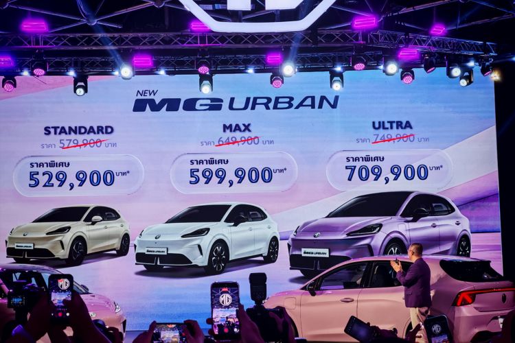 เอ็มจี เปิดตัว NEW MG URBAN บดราคาเริ่มต้นไม่ถึงหกแสน