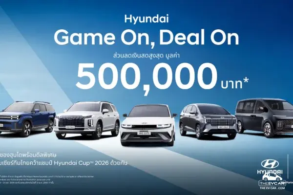 Hyundai ส่งโปรแรงรับ ASEAN Hyundai Cup 2026 ลดสูงสุด 5 แสน