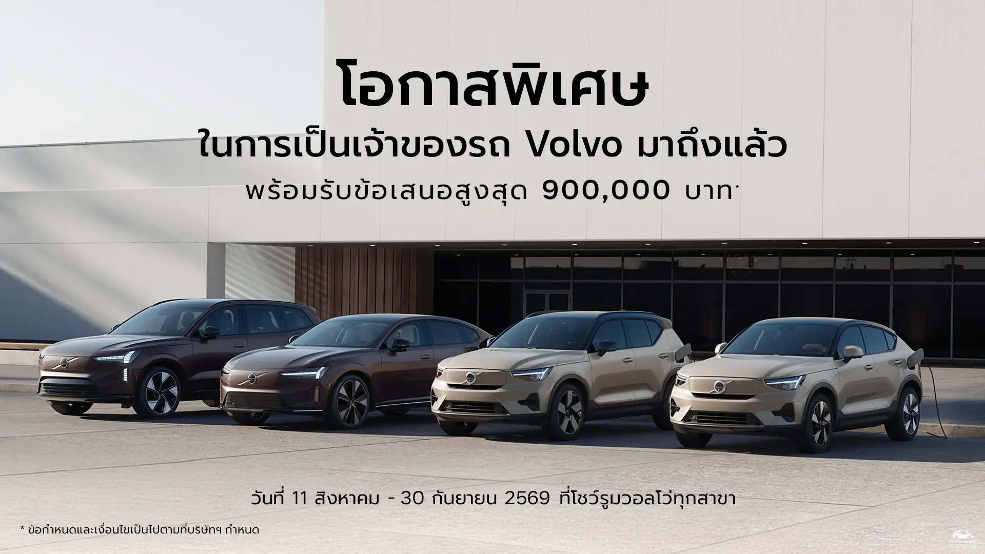 วอลโว่ เปิดศูนย์เทรนนิ่งโชว์มาตรฐานซ่อมบำรุง EV