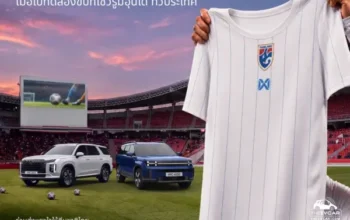 ฮุนได ชวนเชียร์ช้างศึก ASEAN Hyundai Cup 2026 แจกเสื้อทีมชาติไทย